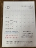 2月のお知らせ「分倍河原駅徒歩３分　手打ちそばふるたの2月の営業のお知らせ」