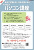 ３月パソコン講座チラシ「【無料】３月パソコン講座参加者募集！就活に自信をつけよう【いが若者サポートステーション、就職支援に強い、スキルUP、無料相談、不安を相談してください、伊賀市、名張市】」