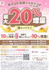 「ポイント交換でdポイント最大20%増量！」