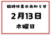 臨時休業のお知らせ📢「臨時休業のお知らせ［金沢区　磯子区　金沢文庫　お弁当屋　お弁当屋さん　からあげ　からあげ弁当　配達弁当］　」