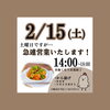 「【水曜日のから揚げやさん】2/15(土)営業します！」