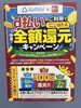 『d払いキャンペーン』「『d払いキャンペーン』」