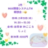 「明日開催です😊MAX瞑想システムTM瞑想会✨」