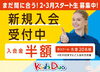 今なら先着でご入会金半額🤠「【上大岡・港南中央】」