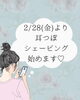 「健康にそして美肌になれるシェービングのお知らせです🩷出雲市女性理容師、美剃師🩷」