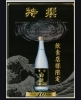 神の河 Black（カンノコ ブラック）】 | 溶岩焼肉 おおくまの