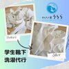 「靴下洗濯代行サービス🧦」