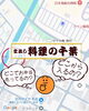「【平日限定】料理の千葉のお弁当販売 「どこにあるの？」「どこから入るの？」」