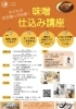 「【明日2/14申し込み〆切】家族で参加OK！子どもの好き嫌いが改善する？！味噌仕込み会、開催！ご家族で参加OK！お一人での参加もOK！江戸川区内2か所で開催！」