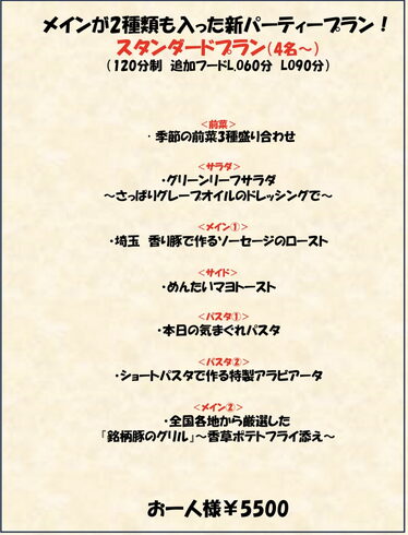 飲み放題付きパーティープラン「歓送迎会ご予約受付中!~ランチ・ディナー・パーティー(宴会)でご利用頂ける洋風バル【グリルダイニング COLLABO】」