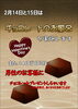 チョコレートのお風呂🍫「2月14日と15日は・・・チョコレートのお風呂💝　　　♨️泉の湯♨️」
