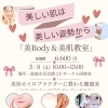 美ボディ&美肌のお勉強会