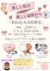 「美ボディ&美肌のお勉強会」