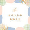 イベントのお知らせ「2025年2月15日(土) 『介護用品相談会』を開催します！！！」