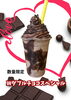 「🍫数量限定メニュー🍫Wダブルチョコスペシャル🍫バナナジュース専門店/葛飾区/江戸川区/新小岩/小岩」