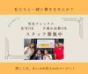 「まいぷれ村上スタッフ募集します💁‍♀️💻【働く女性を応援します♪・働きやすい職場・子育て応援・村上市求人】」