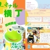 2月21日（金）長野バスターミナルのイベントに出店します