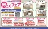 第39回得とくフェア開催中「リフォーム青山でリフォーム（水まわりのリフォームがお得）得とくフェア開催中♪【浦安・市川の地域密着型リフォーム青山】」