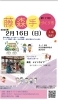 手作り市のチラシ「2/16㈰藤森神社手作り市ライブ出演」