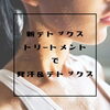 「発汗＆デトックス」