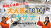 高級ユニットバスの魅力とは？ショールームで体験！「【TOTOサザナ Pタイプ】高級ユニットバスの魅力とは？ショールームで体験！」