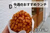 「【2/14】今週のおすすめランチ」