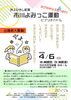 「『井上ひさし記念～市川よみっこ運動～（市川市）』」