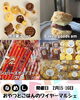 「【なめしおやつとごはんのワイヤーマルシェ】出展者情報」