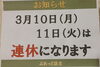 「🌸３月の連休のお知らせ🌸」