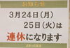 「🌸３月の連休のお知らせ」