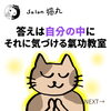 「頭で考えすぎていませんか？氣功でゆったり自分と向き合おう（=^ェ^=) 整体・オイル・リーディング・占い・顔そり・氣功」