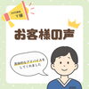 「お客様の声📣🤗【大分市東大道 / 整体 / 腰痛 / 肩こり / 骨盤調整 / 頭痛 / めまい / 不眠症 / 自律神経 / 姿勢調整 / 筋膜 / パーソナル】」