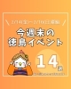 「今週末の徳島イベントまとめ【まいぷれ徳島/徳島/イベント/お出かけ】」