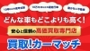 「廃車にしかならないと思ってませんか？ぜひ一度査定させてください！！」