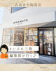 「まいぷれ三島編集部が行く♪《三島市本町 みはまや陶器店》」