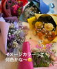 「イメージカラーに合わせて花束を」