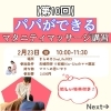 パパ向けのマタニティマッサージ講習１「【第１０回マタニティマッサージ講習開催のお知らせ♪】」