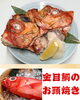 金目鯛のお頭焼き「昨日のお話」