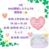 「MAX瞑想システムTM瞑想会ご参加ありがとうございました⭐️」