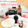 「〈ヤマハ英語教室〉体験レッスン受付中🌈」