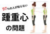 「97％の人が知らない！踵重心の問題！【外反母趾や巻き爪、足の悩み専門整体/千葉県船橋市西船徒歩2分】」