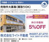 「【株式会社　ライト不動産】あいゆい通信vol.11協賛店様を紹介します！」