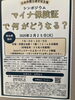 「『マイナ保険証で何がどうなる？（シンポジウム）』」
