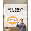 「カドリー株式会社の看板ってどこにあるの？パート1」