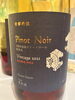 生産本数994本という希少なピノ・ノワール。「インディの《飲むリエ日誌》 其の六本目 」