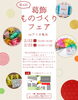 「🎉【第4回 葛飾ものづくりフェア】に精工パッキングも出展します✨🎊」