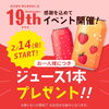 「19周年イベント開催！」