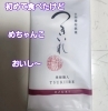 日向縁起銘菓 つきいれ マジでうまいっす👍「青空の下での作業と、初めて食べたおやつの衝撃な出会い」