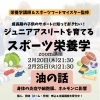 油の話「故障しない身体作り　油の話し　2月20日21:30〜　zoomにて」
