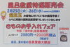 「着物リサイクルセール&着物お手入れ」